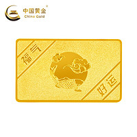 中国黄金 投资金条 Au99.99 50g