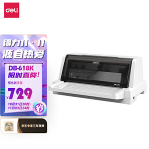 PLUS会员：deli 得力 DB-618K 针式打印机