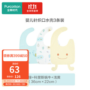 Purcotton 全棉时代 宝宝口水巾 3条装 围脖式 22cm×36cm