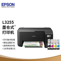 EPSON 爱普生 L3255 墨仓式打印机
