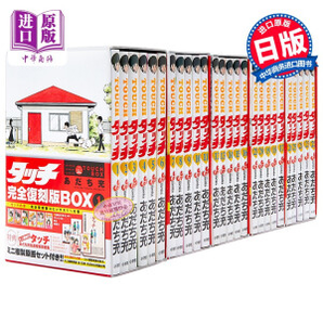 《TOUCH 棒球英豪 完全复刻版》1-5BOX 套装26册 日文原版