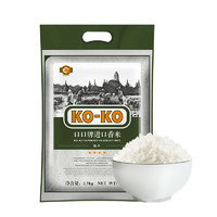 KOKO 泰国长粒香米 2.5kg