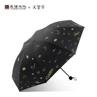 良渚博物院 天堂伞新晴雨伞 刻画符文化文创太阳伞