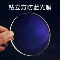 ZEISS 蔡司 1.67钻立方防蓝光膜 非球面近视眼镜片2片