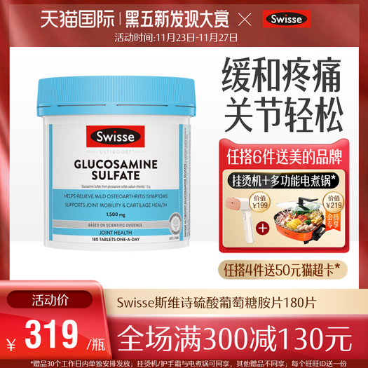 swisse斯维诗维骨力氨糖软骨素片1500mg180粒