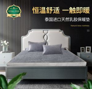泰国进口 Royal King 乳胶保暖垫软床垫 1.5~1.8米
