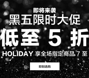 Shopbop烧包网黑五限时大促