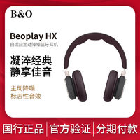 BANG & OLUFSEN 铂傲 B&O Beoplay HX头戴式自适应主动降噪ANC蓝牙无线耳机 3代升级版