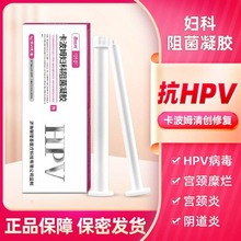 抗hpv病毒干扰素卡波姆凝胶 3g*3支/盒