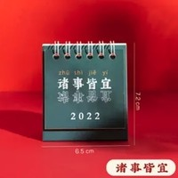 HTC 冷熙 2022年创意文艺桌面台历 mini款  多款可选