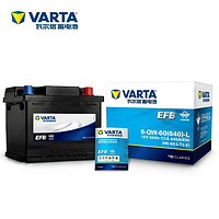 VARTA 瓦尔塔 EFB系列 6-QW-60-L 汽车蓄电池 12V