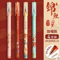 M&G 晨光 AGPC3403 好运锦鲤限定系列 中性笔 4支装