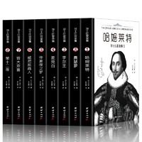 《莎士比亚全集》全8册 朱生豪译本