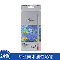 MARCO 马可 Raffine D7100 油性彩色绘画铅笔 24色纸盒装