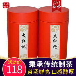 茶尊世家 乌龙茶武夷山大红袍 岩茶 60g*2罐