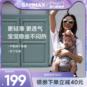 Bammax婴儿背带前抱式多功能腰凳抱娃神器