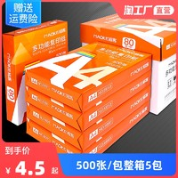 Touch maoke 6690 A5打印纸 70g 500张/包