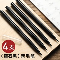 反转 TN0019 钢笔式毛笔 4支装