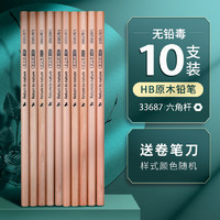 deli 得力 S943 原木铅笔 HB 10支装 送卷笔刀