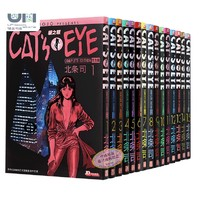 《CAT'S EYE 猫之眼》（完全版 1-15完）港版漫画