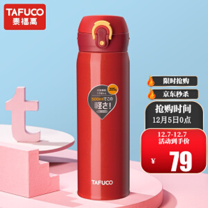 20点开始：TAFUCO 泰福高 316不锈钢保温杯 500ml