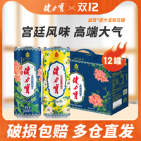 故宫×健力宝联名罐 国色天香/君子之趣 风味饮料 330ML*12罐 