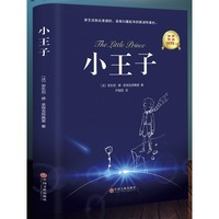 《小王子》中英双语 有声伴读