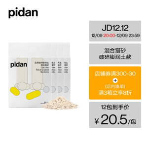 20点开始：pidan 彼诞 豆腐膨润土猫砂 2.4kg*4包装