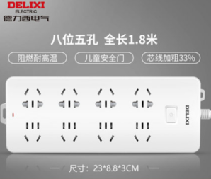 DELIXI 德力西 CD98J-L系列 新国标八位总控插座 1.8m