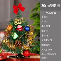义岑 圣诞树带配饰 30cm