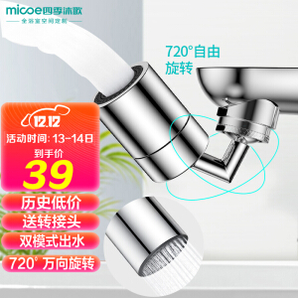 micoe 四季沐歌 M-Q005 水龙头防溅起泡器