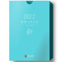 《2022健康生活日历》