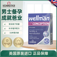 英国 vitabiotics 男性备孕复合维生素 30片