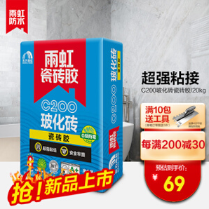 新品发售：雨虹 C200 玻化砖防水瓷砖胶 20KG
