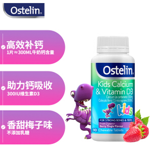 Ostelin 儿童维生素D3+钙咀嚼片 90片
