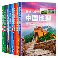 《写给儿童的中国地理》（共8册）