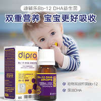 dipro迪辅乐DHA Bb-12 进口益生菌婴幼儿宝宝调理肠胃