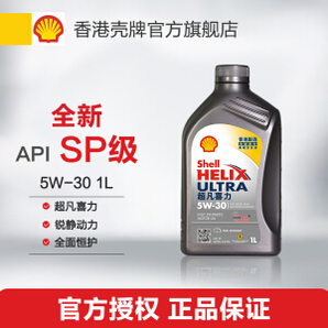 Shell 壳牌 Helix Ultra X 超凡喜力 全合成机油 5W-30 API SP 1L