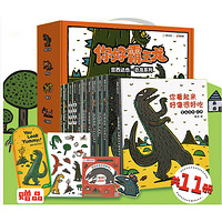 《宫西达也恐龙系列第一辑+第二辑+笔盒》（礼盒装11册）