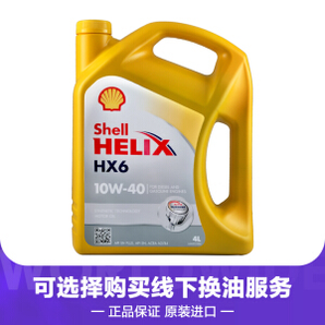 Shell 壳牌 合成机油 黄喜力 Helix HX6 10W-40 SN级 4L 欧洲原装进口