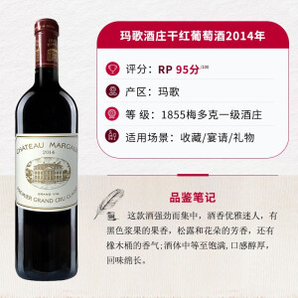 CHATEAU MARGAUX 玛歌酒庄 1855列级庄一级庄 干红葡萄酒 2014年 750ml 单支装
