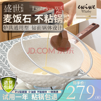 英国EWIWE 钻版设计款奶白色麦饭石不粘锅炒锅