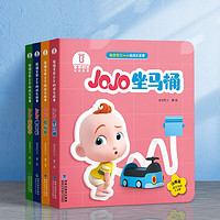《超级宝贝JoJo的成长故事系列·习惯篇》（共4册）
