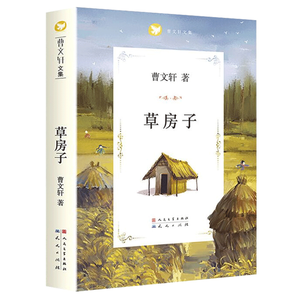 曹文轩经典文集《草房子》小学生课外书籍