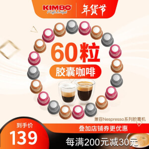 KIMBO 意式浓缩咖啡胶囊组合装 混合口味 60粒