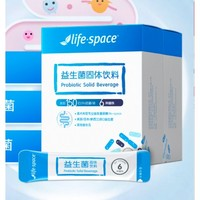 life space 成人益生菌  1g*10袋*3盒