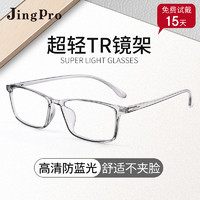 JingPro 镜邦 日本进口1.56防蓝光非球面树脂镜片+6653超轻TR镜架(适合0-400度)