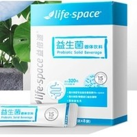 life space 成人益生菌 1g*8袋*6盒