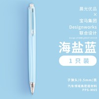 M&G 晨光 ×宝马联名 马卡龙色限定中性笔