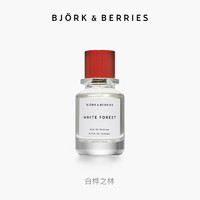 Bjork & Berries 白桦之林 EDP 50ml（赠香水小样套装1.5ml*3＋护手霜1.5ml）